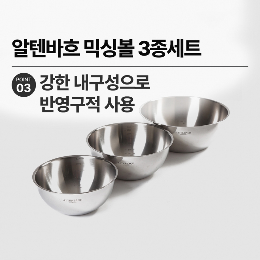 알텐바흐 뽀큐트 믹싱볼 3종세트