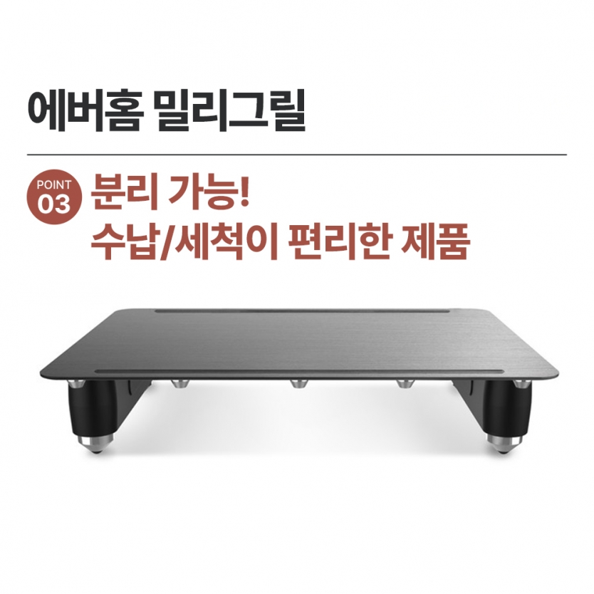 에버홈 밀리그릴 뽀큐트 전기그릴 불판 팬 미니 고기 삼겹살 가정그릴