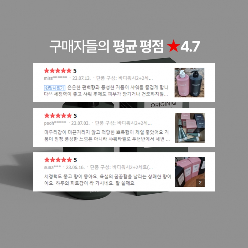 오리지니크 뽀큐트 바디워시 등드름 클렌져 향좋은 퍼퓸바디워시 샤워젤 모음전