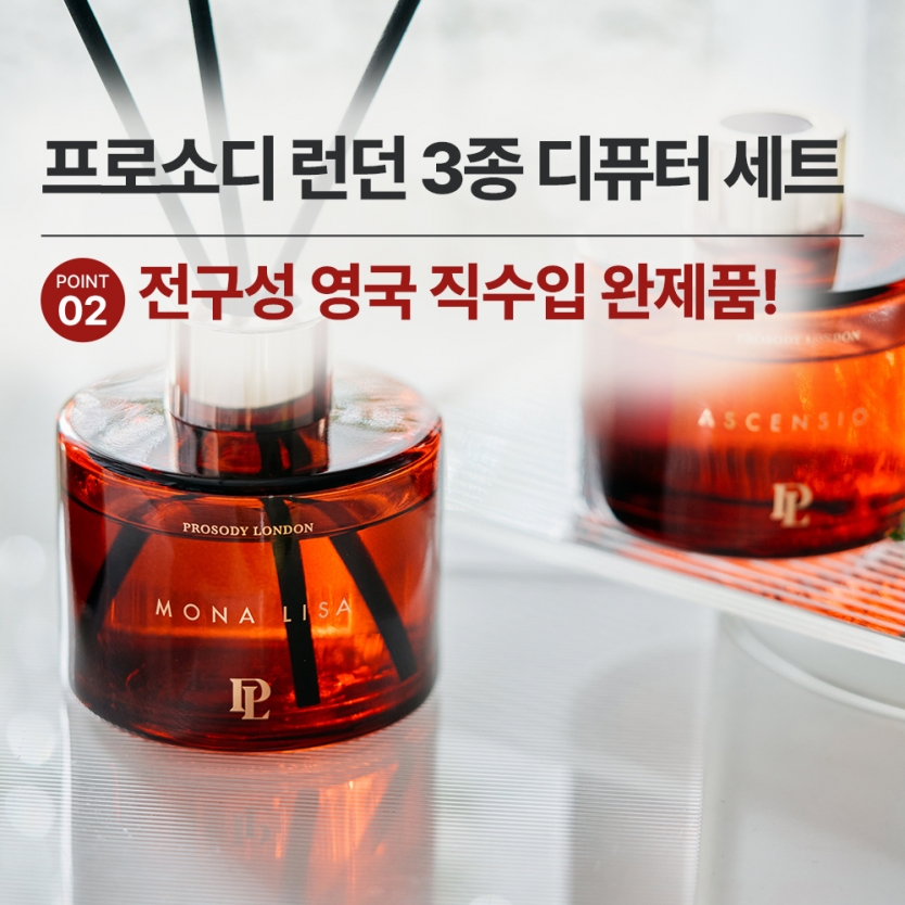 프로소디 런던 뽀큐트 디퓨저 디퓨져 SCENT 실내 화장실 방향제 3종 세트