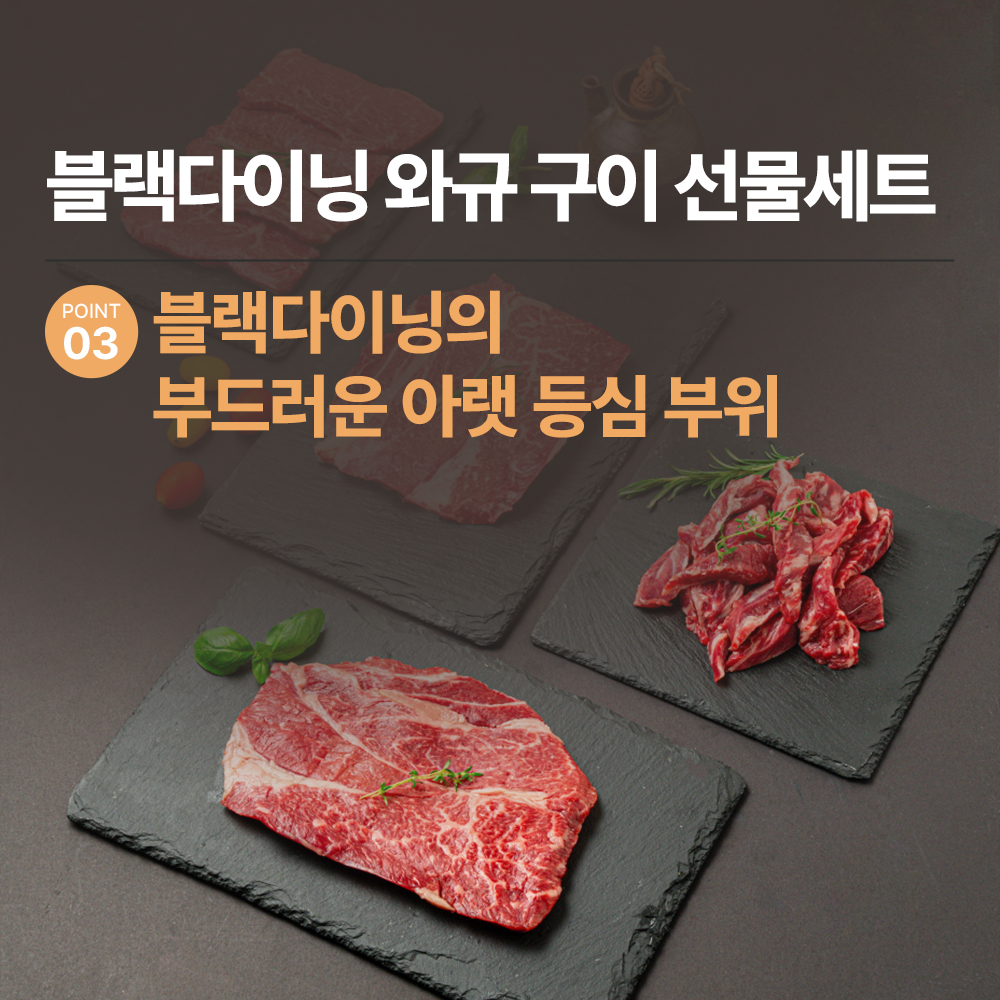 블랙다이닝 뽀큐트 프리미엄 와규 세트 추석 소고기 선물세트 1kg (구이용)