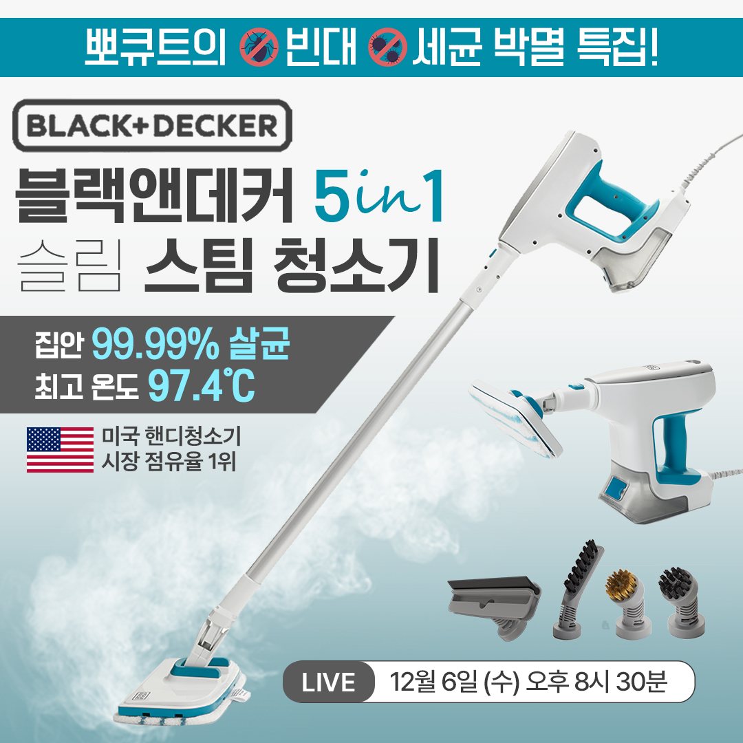 블랙앤데커 5in1 슬림 스팀 청소기