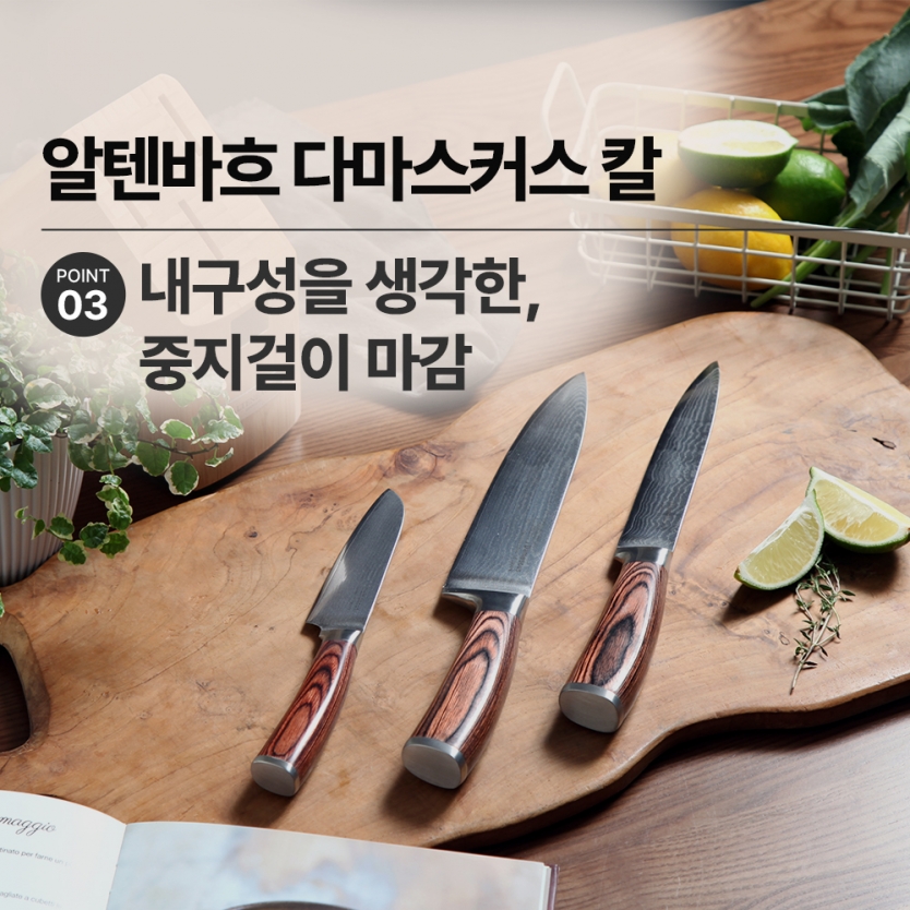 알텐바흐 뽀큐트 다마스커스 칼 3종 세트