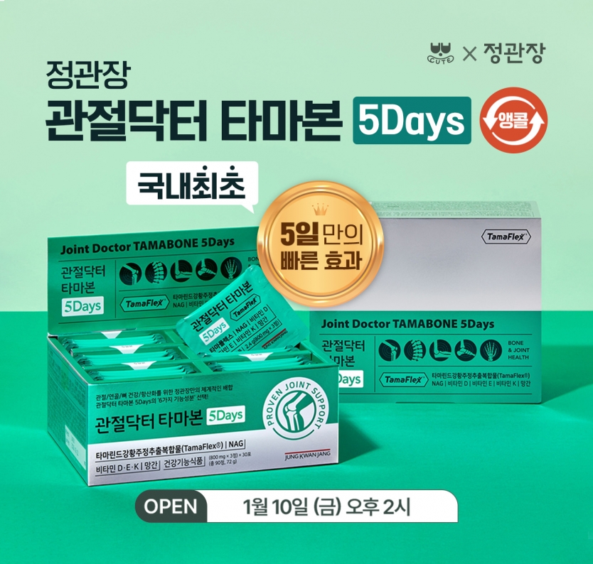 정관장 관절닥터 타마본 5Days