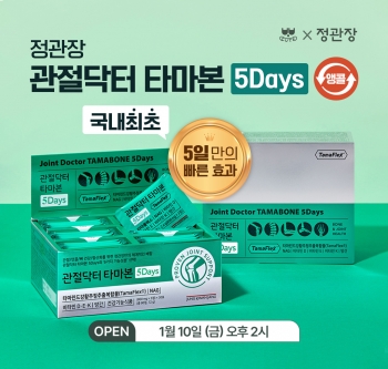 정관장 관절닥터 타마본 5Days