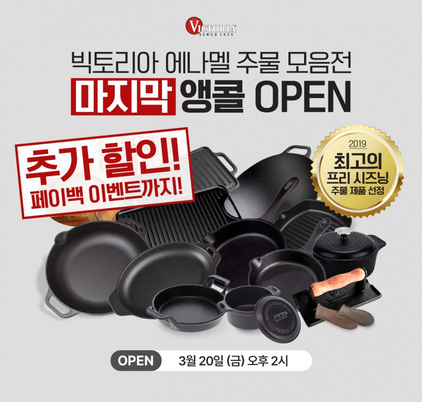 빅토리아 에나멜 주물 모음전