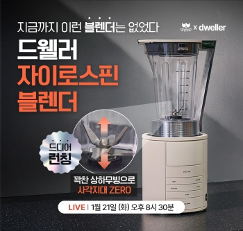드웰러 자이로스핀 블렌더