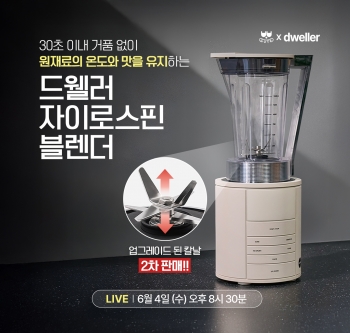 드웰러 자이로스핀 블렌더