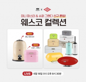 웨스코 컬렉션