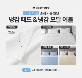 컨템포 콜드백스 여름 침구 단품/세트