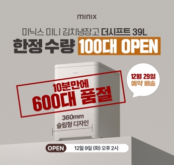 [12/29 예약배송] 미닉스 미니 김치냉장고 더시프트 39L