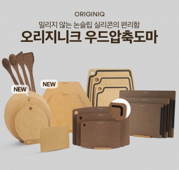 오리지니크 우드 압축 도마&조리툴