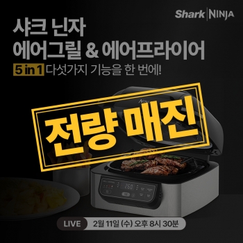 샤크닌자 에어그릴 & 에어프라이어 AG301KR
