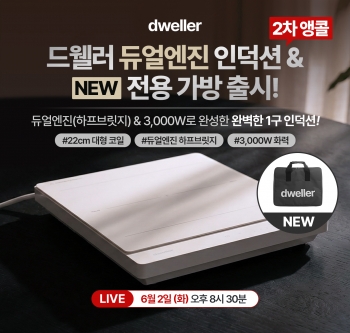 드웰러 듀얼엔진 인덕션