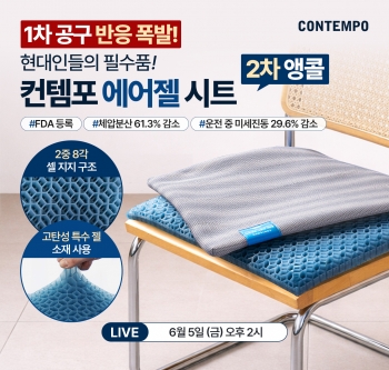 컨템포 에어젤 시트