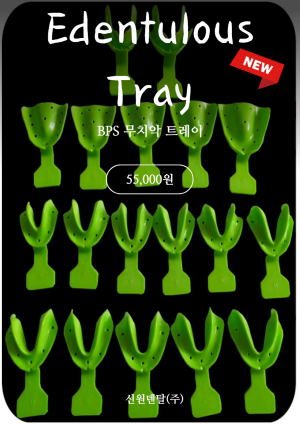 BPS 무치악 트레이 (Edentulous Tray)