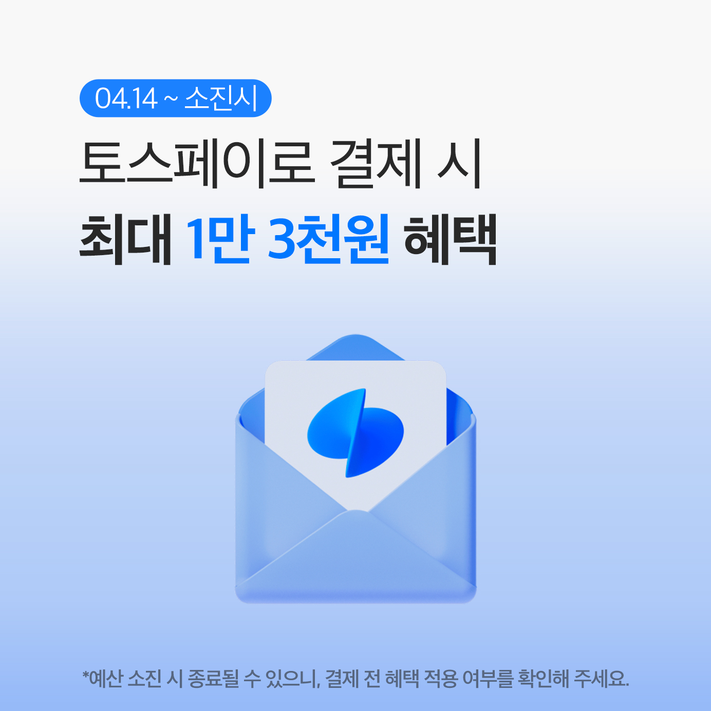 260414_토스프로모션_이벤트배너.jpg