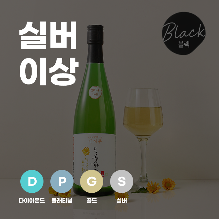 (비밀의홈술) 들국화술