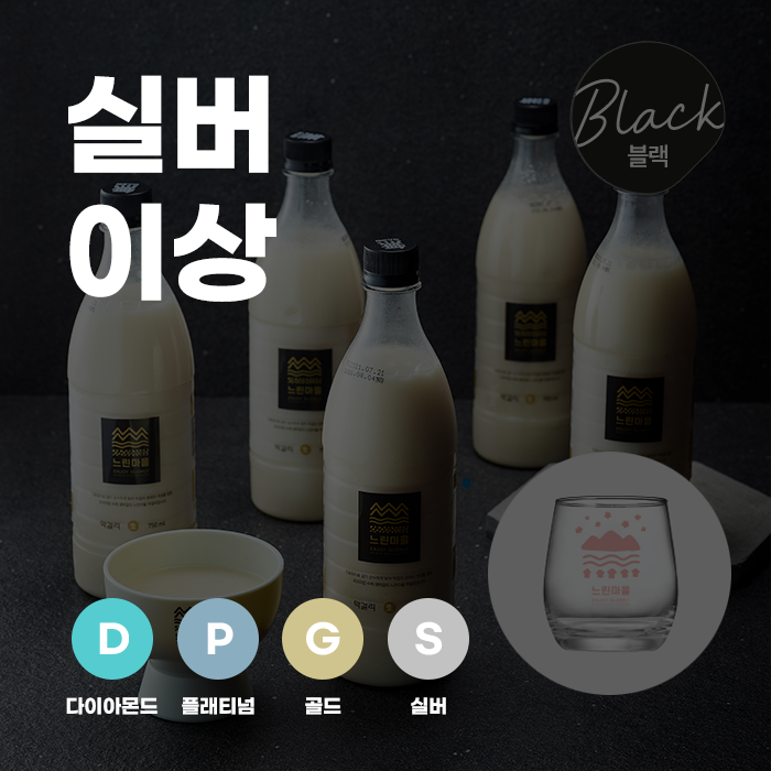 (비밀의홈술) 느린마을막걸리 5입 + 봄잔