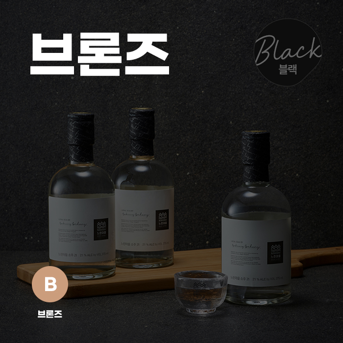 (비밀의홈술) 느린마을소주21 3입