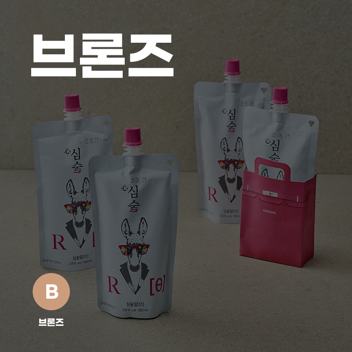 (비밀의홈술) 심술 알쓰 4입
