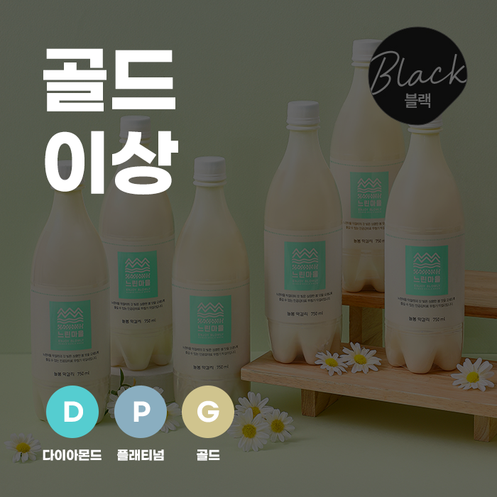 (비밀의홈술) 느린마을 늘봄막걸리 6입