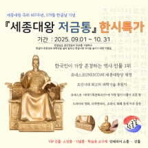 (한글날 기념 한시특가) 세종대왕 저금통, 9/1~10/31