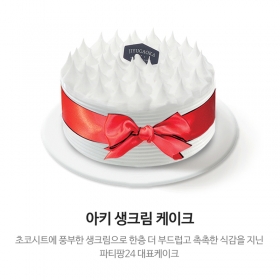 아키 생크림 케이크