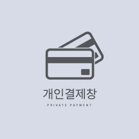 개인결제창