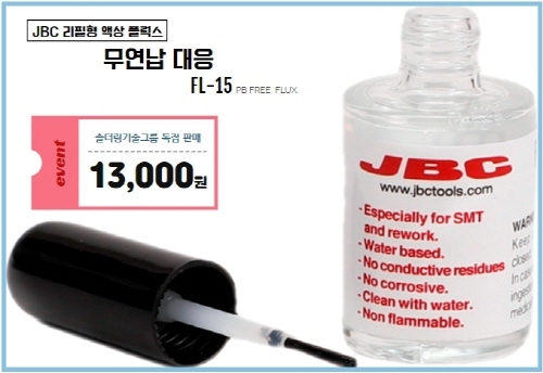 JBC 리필형 액상 플럭스 통 (PBFREE 플럭스 포함)