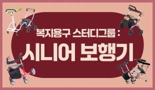 보행기 썸네일_ver.01 copy.jpg