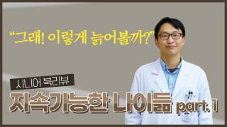 썸네일_part 1 copy.jpg