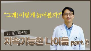 썸네일_part 2 copy.jpg