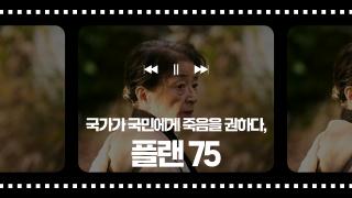 플랜75 썸네일_ver.02 copy.jpg