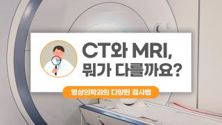 Part 1_영상의학과 썸네일_ver.06.jpg