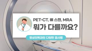 Part 2_영상의학과 썸네일_ver.02.jpg
