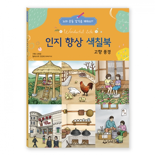 인지 향상 색칠북 1 (4종 세트)