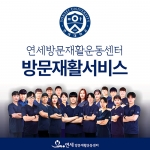 방문재활서비스 (5회)