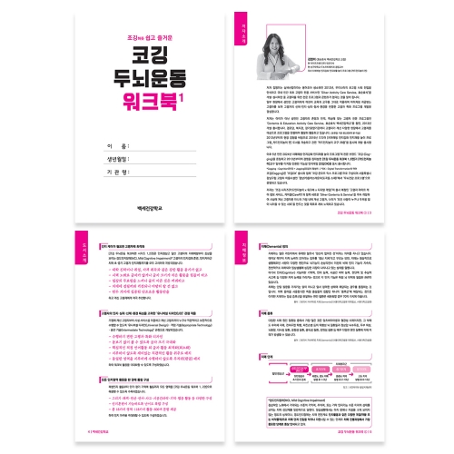 코깅 두뇌운동 워크북 1,2 (큰글자책)