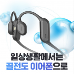 힐링핏 (골전도 이어폰)