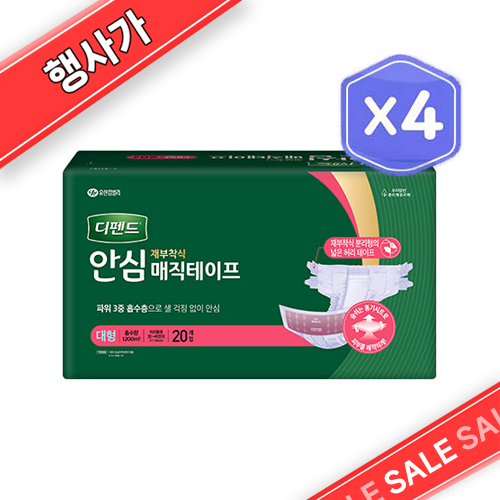 [행사가] 디펜드 남녀공용 안심 매직테이프 대형(20매)x4개