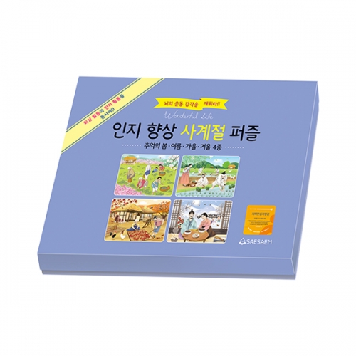 인지 향상 사계절 퍼즐 세트 추억의 봄 여름 가을 겨울 (4종 세트)