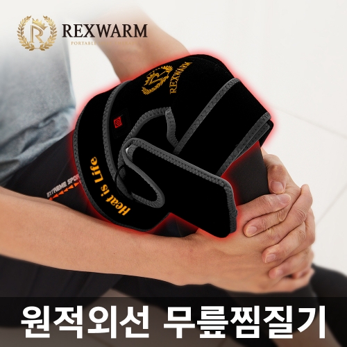 렉스웜 핫앤쿨 (어깨/무릎/엘보 찜질기)