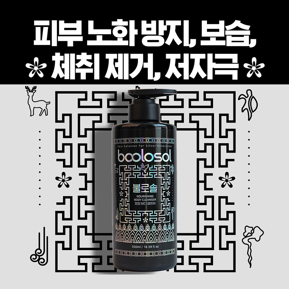 불로솔 영양 바디클렌저