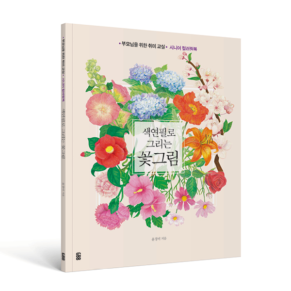 색연필로 그리는 꽃그림