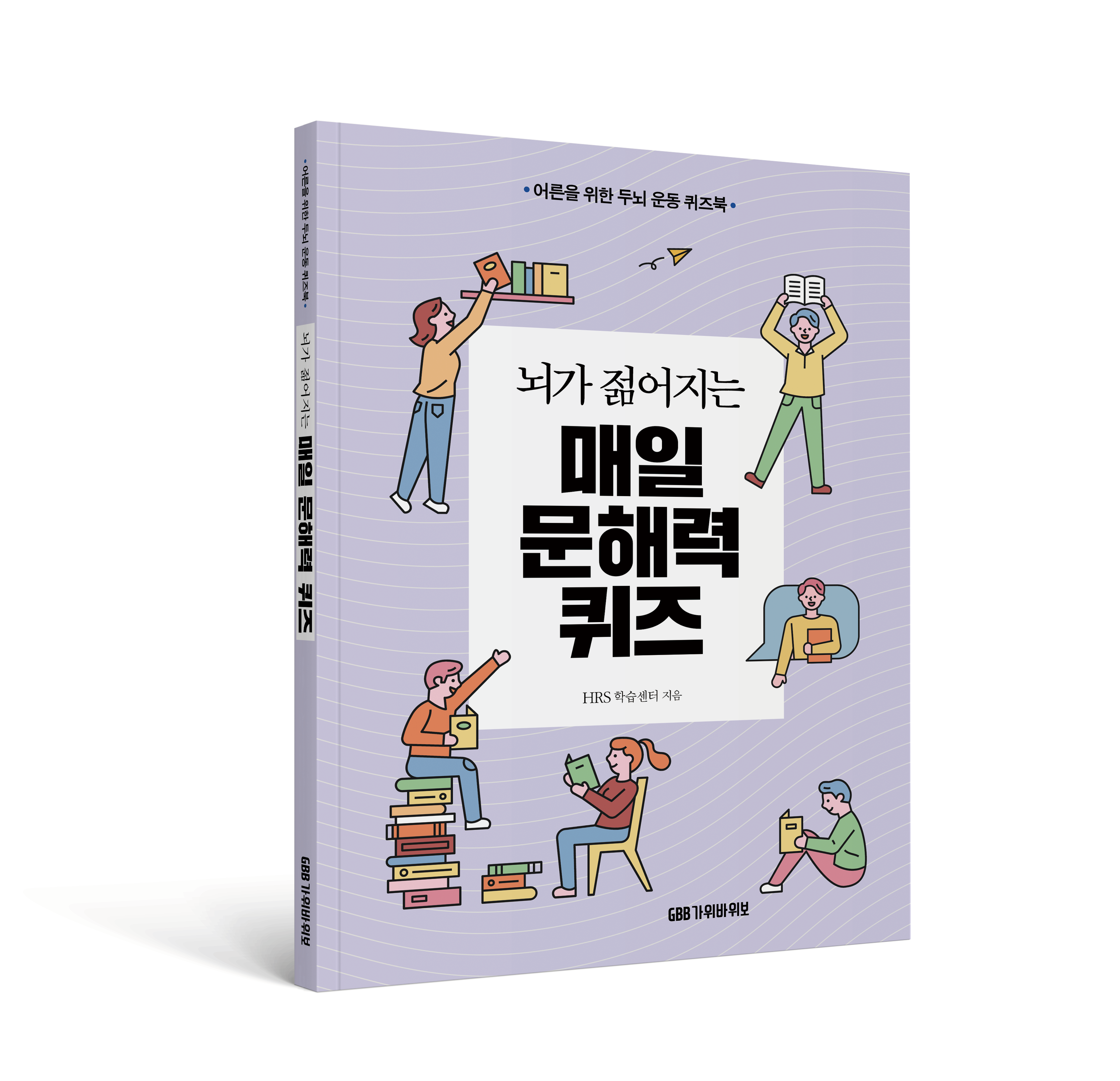 뇌가 젊어지는 매일 집중력 퀴즈