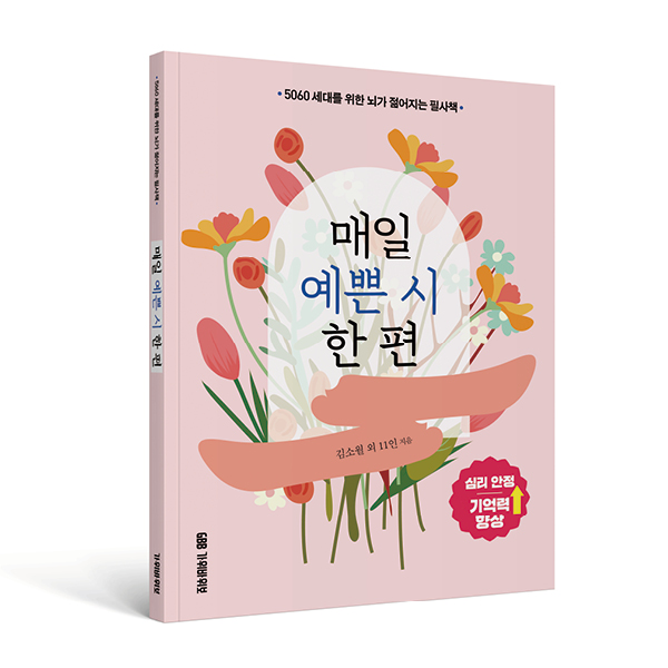 매일 예쁜 시 한 편