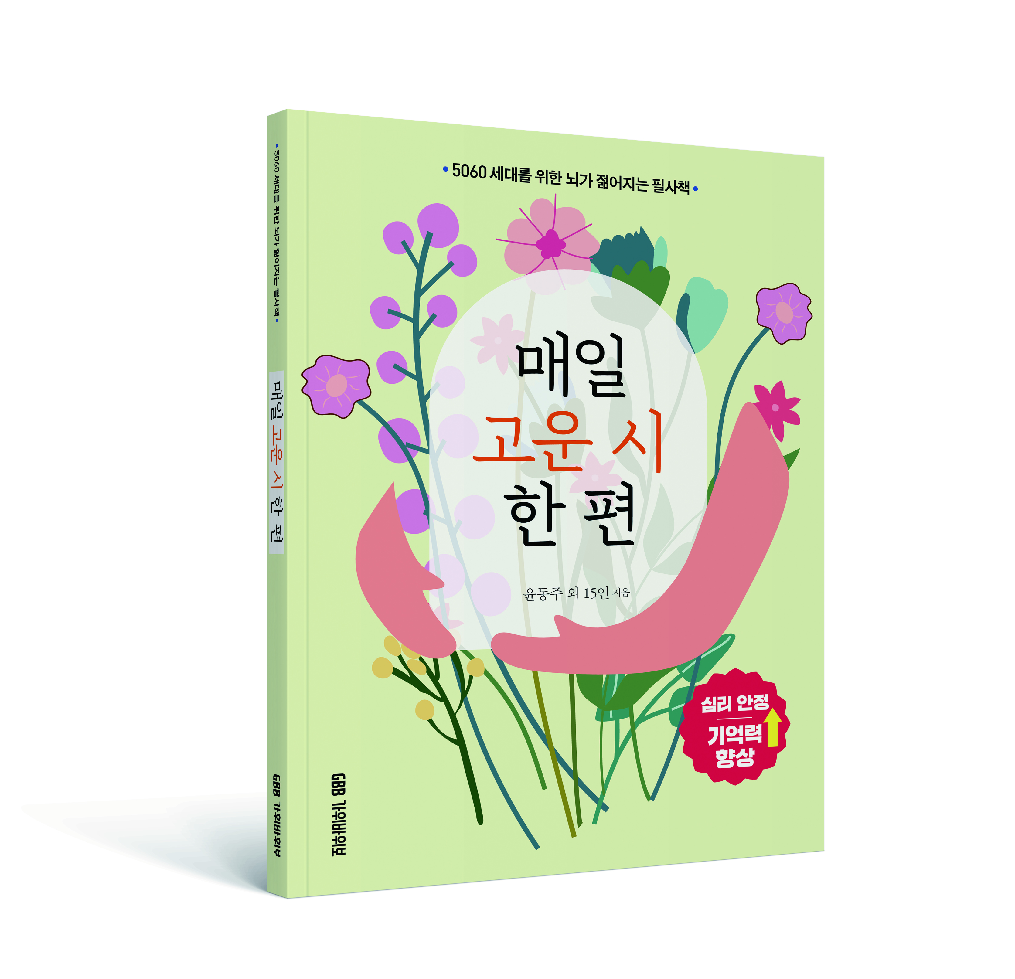 매일 고운 시 한 편