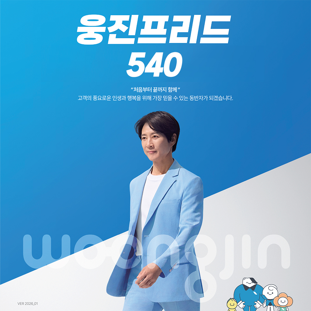 웅진프리드 540