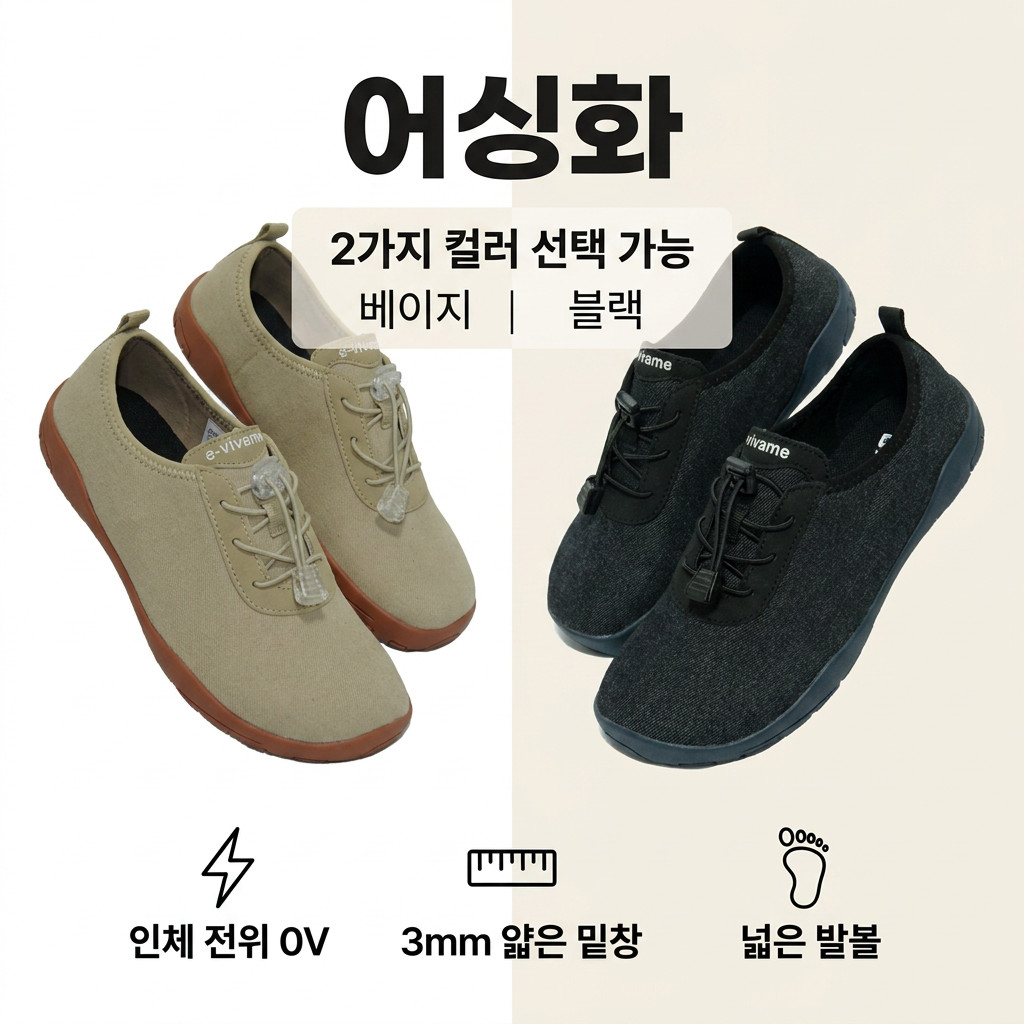 어싱화